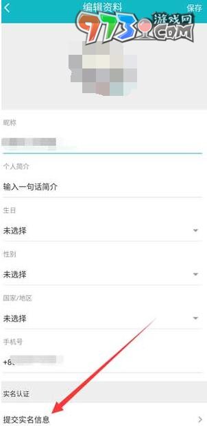 《TapTap》更改身份证方法