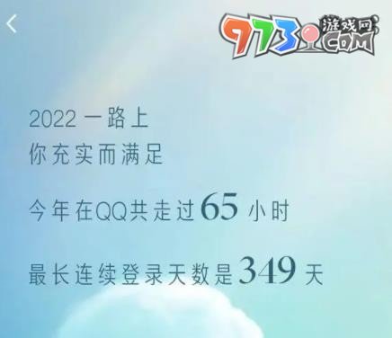 《QQ》2023年度报告查看方法