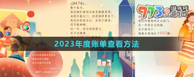 《支付宝》2023年度账单查看方法