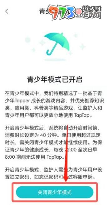 《TapTap》青少年保护关闭方法