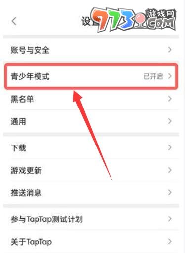 《TapTap》青少年保护关闭方法