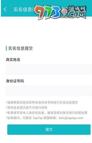 《TapTap》更改身份证方法