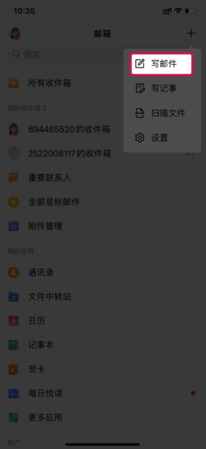 《QQ邮箱》已读回执设置方法