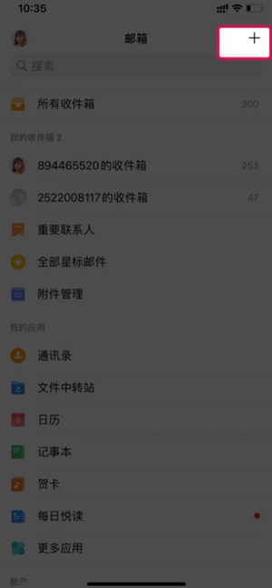 《QQ邮箱》已读回执设置方法