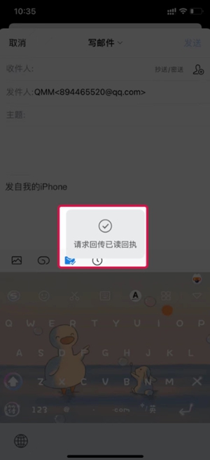 《QQ邮箱》已读回执设置方法