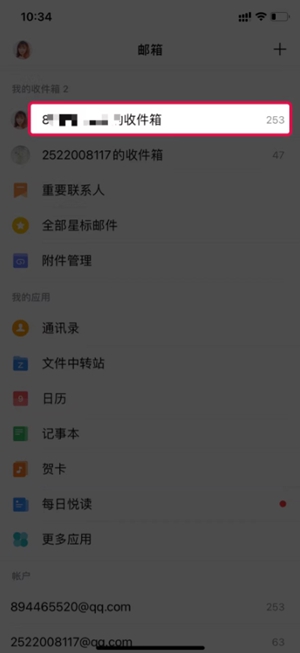 《QQ邮箱》已读回执设置方法