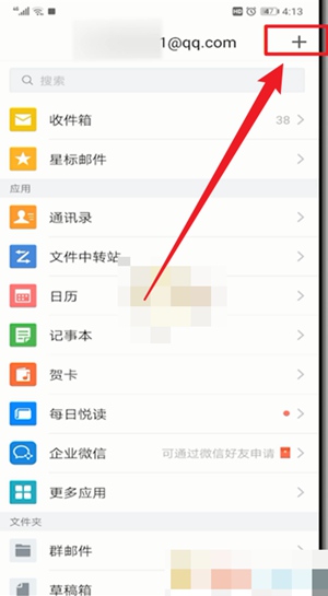 《QQ邮箱》独立密码设置方法