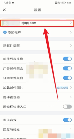 《QQ邮箱》独立密码设置方法