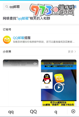 《QQ邮箱》注册邮箱方法