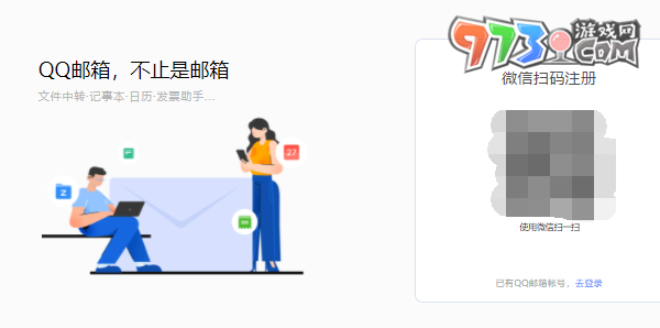 《QQ邮箱》注册邮箱方法