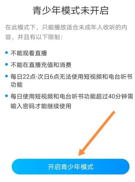 《酷狗音乐》儿童锁设置方法