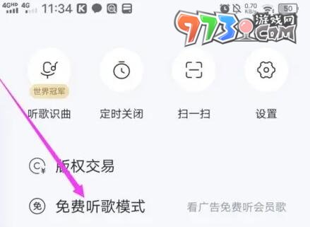 《酷狗音乐》免费听vip歌曲方法