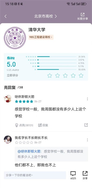 《虎扑》评分审核时间介绍