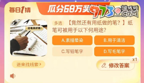 《淘宝》大赢家每日一猜2023年11月21日题目答案