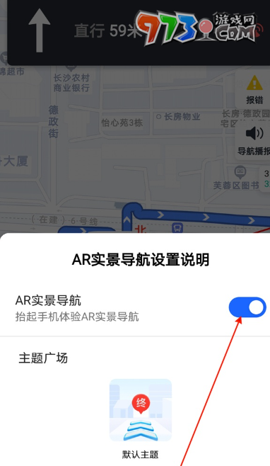 《高德地图》观看实景图方法