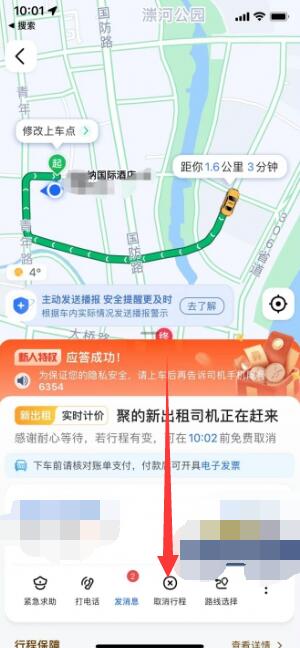 《高德地图》取消打车订单方法