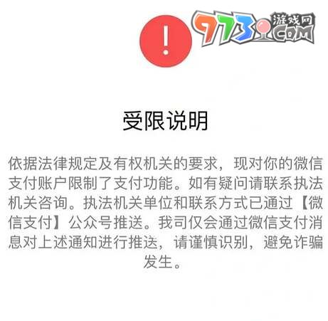 《微信》支付限额解除方法