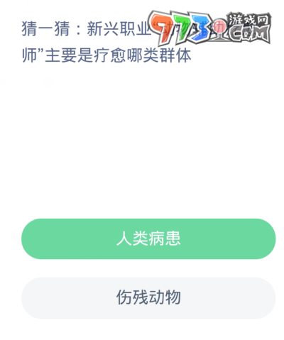 《支付宝》蚂蚁新村小课堂11月15日每日一题答案