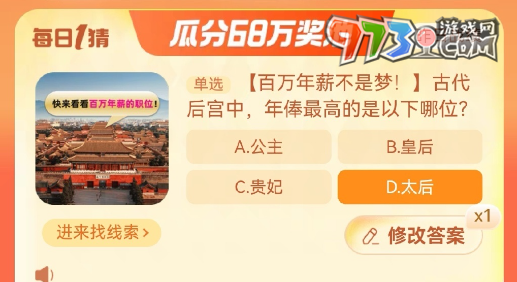 《淘宝》大赢家每日一猜2023年11月14日题目答案