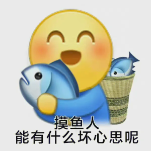 《抖音》摸鱼表情包分享