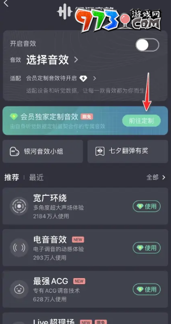 《QQ音乐》耳机音效设置方法