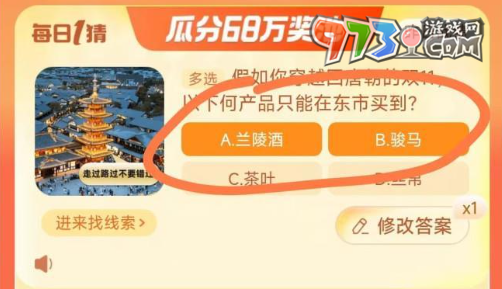 《淘宝》大赢家每日一猜2023年11月11日题目答案