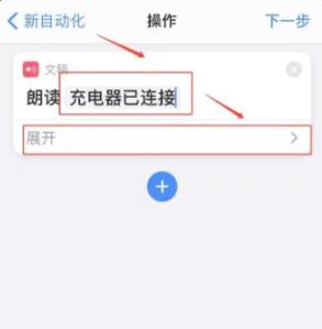 《苹果》充电提示音设置方法