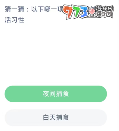 《支付宝》神奇海洋2023年11月6日答案