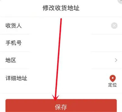 《拼多多》改收货地址方法