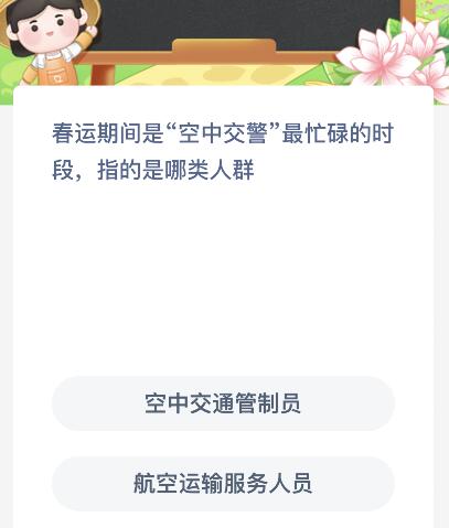 《支付宝》蚂蚁新村小课堂1月17日每日一题答案分享