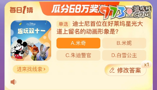 《淘宝》大赢家每日一猜2023年11月1日题目答案