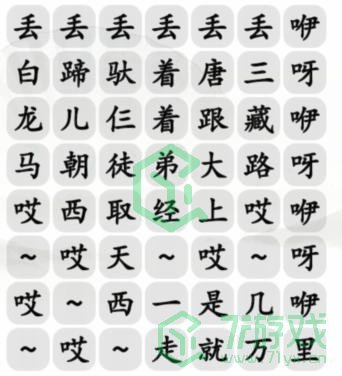 《汉字找茬王》搞笑白龙马通关攻略介绍