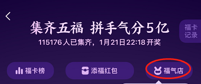 《支付宝》2023福气店入口位置介绍