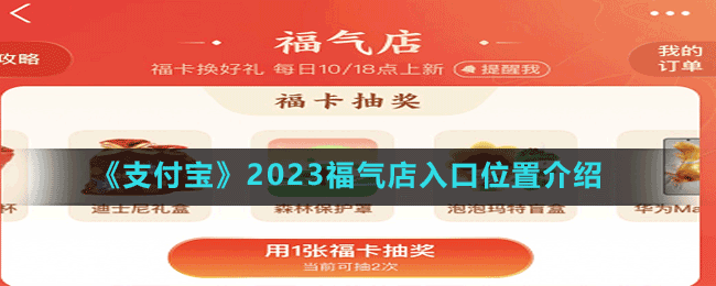 《支付宝》2023福气店入口位置介绍