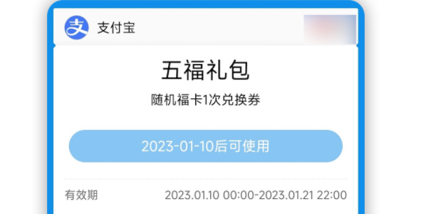 《支付宝》2023年集五福活动入口