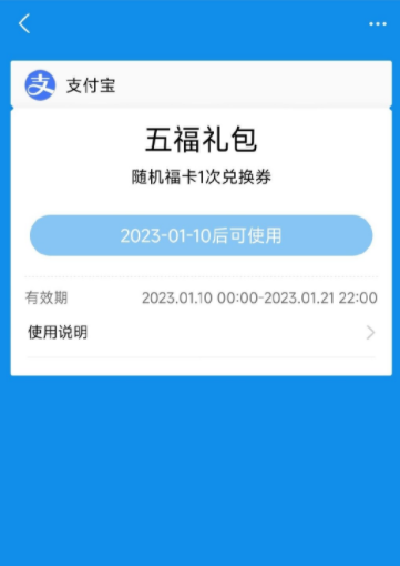 《支付宝》2023年集五福活动入口