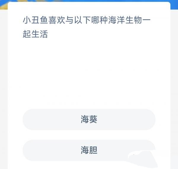 《支付宝》神奇海洋12月23日答案分享