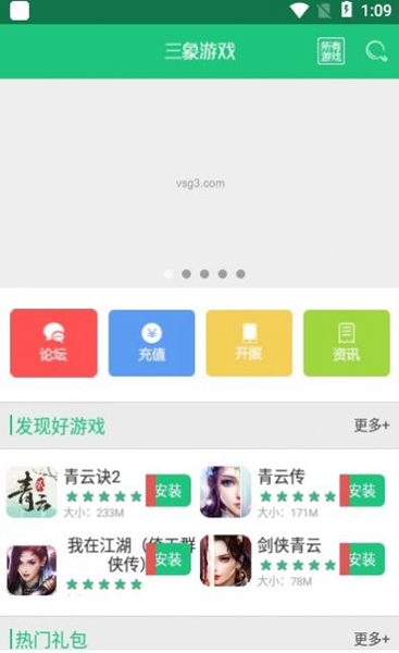 三象盒子最新安卓版截图3