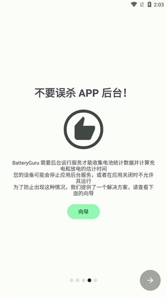 Battery汉化版截图1