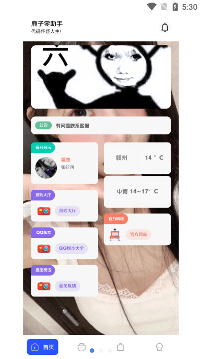 鹿子零助手截图2