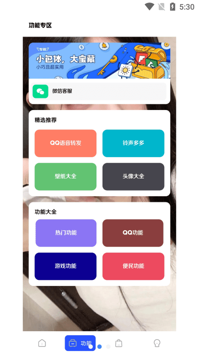 鹿子零助手截图3