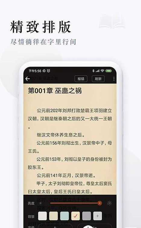 起点免费追书纯净版安卓版截图1