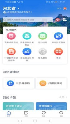 冀时办手机版截图1