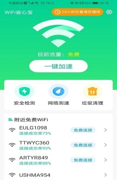 Wi Fi省心宝最新安卓版截图5