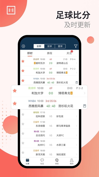 球探比分足球即时比分手机版正版截图1