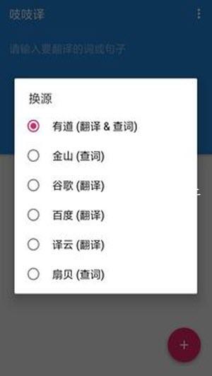 吱吱译最新安卓版截图1