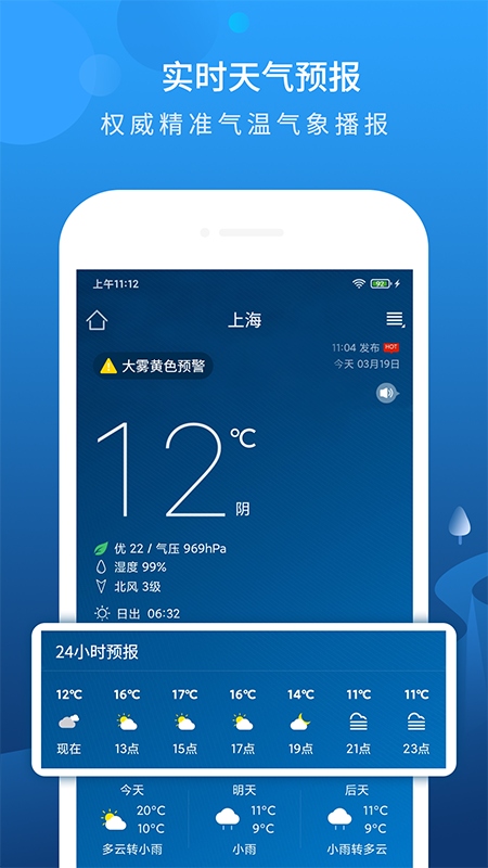 碧空天气手机版免费版截图1