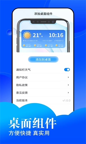 悦悦每日天气官方版免费版截图2