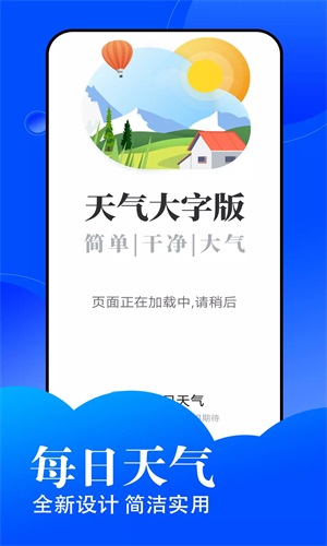 悦悦每日天气官方版免费版截图1