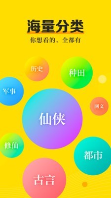 爽阅小说手机版最新版截图3